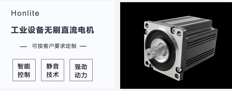 無刷直流電機(jī) 無刷直流電機(jī)