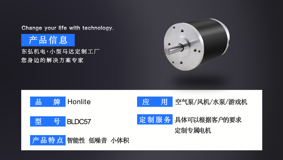 東弘BLDC57直流無刷電機 東弘BLDC57直流無刷電機