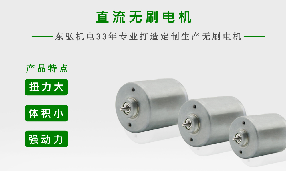 無刷電機(jī)廠家