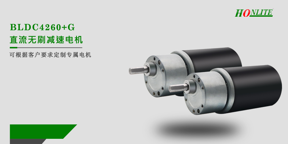 減速直流無刷電機 減速直流無刷電機
