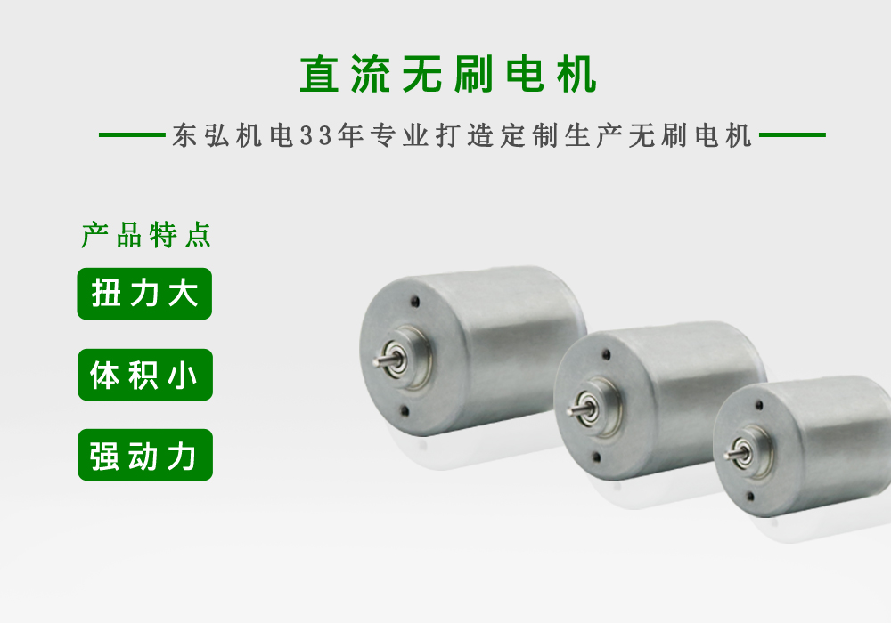 微型無刷直流電機 微型無刷直流電機
