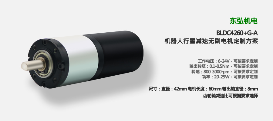 42無刷電機廠家