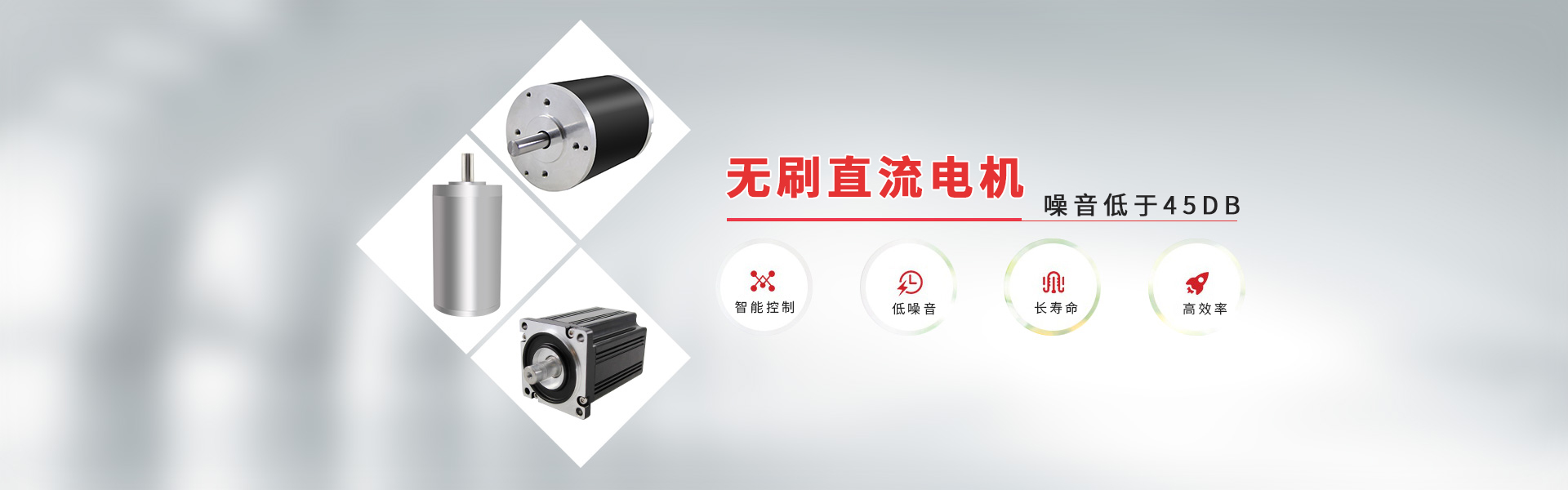 無刷直流電機(jī)
