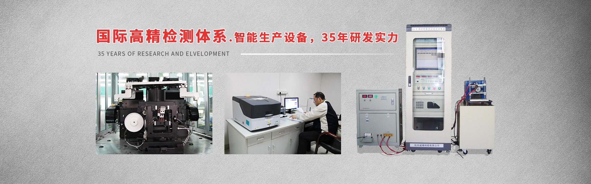 電機(jī)馬達(dá)國際高精檢測體系