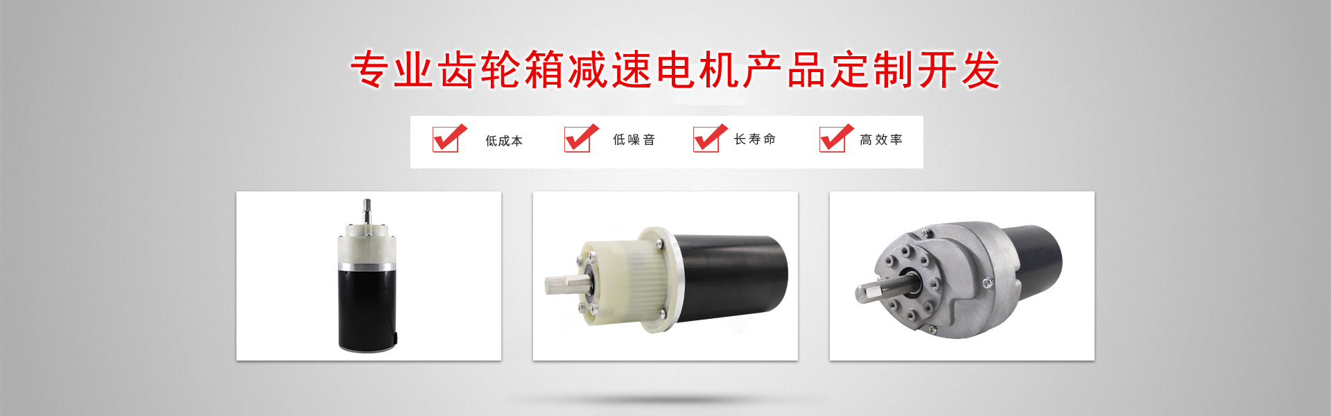 37年專注于齒輪箱減速電機(jī)馬達(dá)產(chǎn)品定制生產(chǎn)